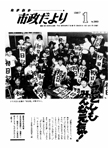 「昭和62年1月／第389号」の画像