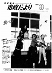 「昭和62年3月／第391号」の画像