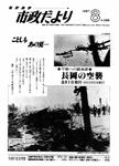 「昭和62年8月／第396号」の画像