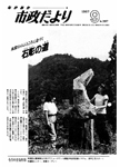 「昭和62年9月／第397号」の画像