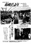 「昭和62年12月／第400号」の画像