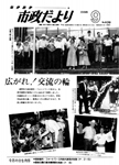 「昭和63年9月／第409号」の画像