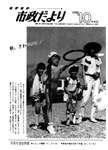 「昭和63年10月／第410号」の画像