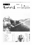 「平成元年1月／第185号」の画像