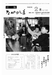 「平成元年2月／第186号」の画像