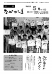 「平成元年5月／第189号」の画像