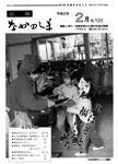 「平成2年2月／第198号」の画像