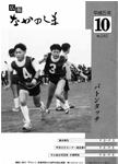 「平成5年10月／第242号」の画像