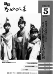 「平成7年5月／第261号」の画像