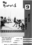 「平成8年9月／第277号」の画像