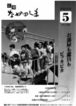 「平成9年5月／第285号」の画像