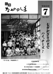 「平成9年7月／第287号」の画像