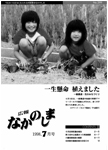 「平成10年7月／第299号」の画像