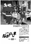 「平成10年12月／第304号」の画像