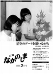 「平成11年7月／第311号」の画像