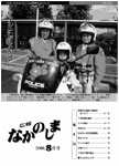 「平成12年8月／第324号」の画像