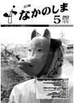 「平成15年5月／第357号」の画像