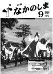 「平成15年9月／第361号」の画像