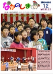 「平成29年12月／第141号」の画像