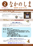 「令和7年2月／第197号」の画像