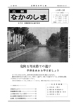 「昭和48年6月／第1号」の画像