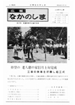 「昭和48年8月／第3号」の画像