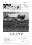 「昭和48年11月／第6号」の画像