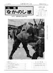 「昭和48年12月／第7号」の画像
