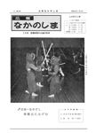 「昭和49年1月／第8号」の画像