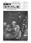 「昭和49年3月／第10号」の画像