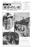 「昭和49年4月／第11号」の画像