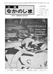 「昭和49年5月／第12号」の画像