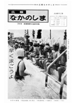 「昭和49年7月／第14号」の画像