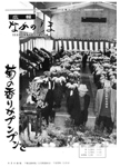 「昭和50年11月／第30号」の画像