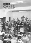 「昭和51年2月／第33号」の画像