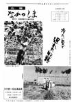 「昭和51年9月／第40号」の画像