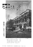 「昭和51年12月／第43号」の画像