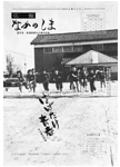 「昭和52年5月／第48号」の画像