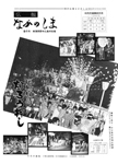 「昭和52年9月／第52号」の画像
