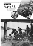 「昭和53年4月／第59号」の画像