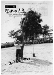 「昭和53年10月／第65号」の画像