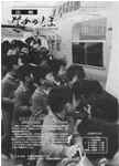 「昭和54年4月／第71号」の画像
