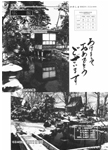 「昭和55年1月／第80号」の画像