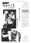 「昭和55年2月／第81号」の画像