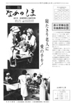 「昭和55年2月／第81号」の画像