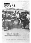 「昭和55年7月／第86号」の画像
