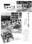 「昭和55年8月／第87号」の画像