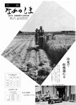 「昭和55年9月／第88号」の画像