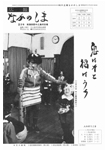 「昭和56年2月／第93号」の画像