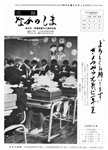 「昭和56年4月／第95号」の画像